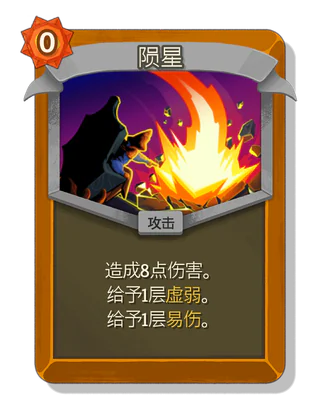 陨星