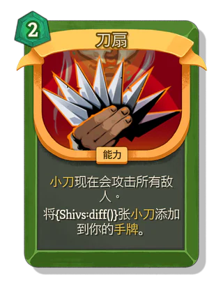 刀扇