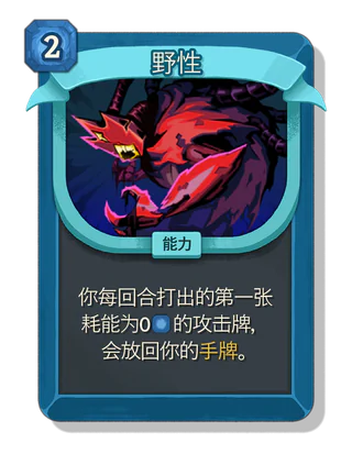 野性
