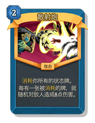 散射炮