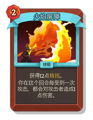 火焰屏障