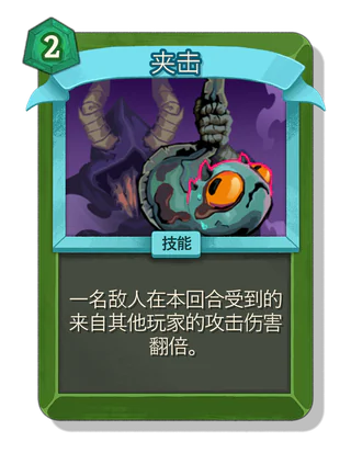 夹击