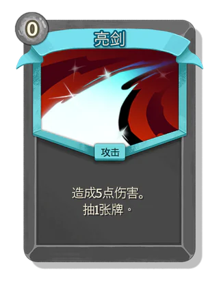 亮剑