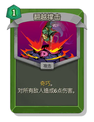 翻越撑击