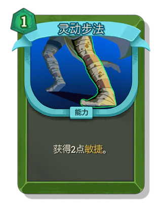 灵动步法