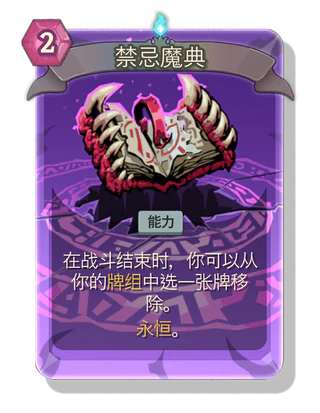 禁忌魔典