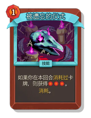 被遗忘的仪式