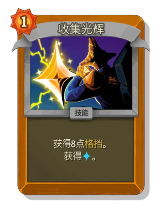 收集光辉