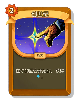 创世纪
