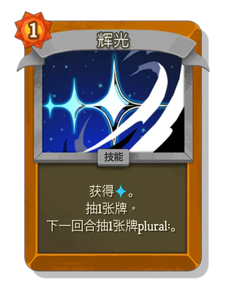 辉光
