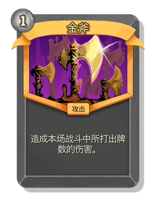 金斧
