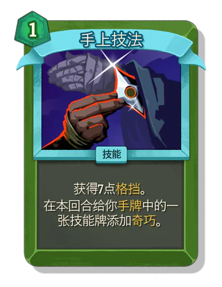 手上技法