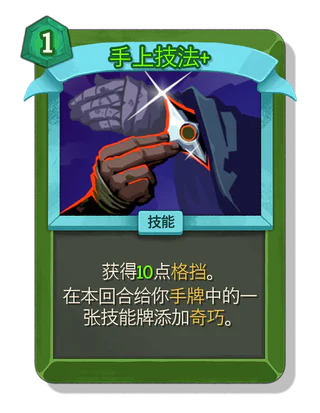 手上技法 +