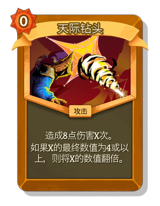 天际钻头