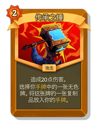 传承之锤