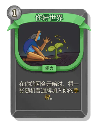 你好世界