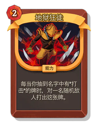 地狱狂徒