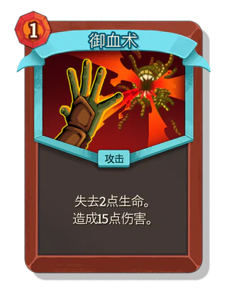 御血术