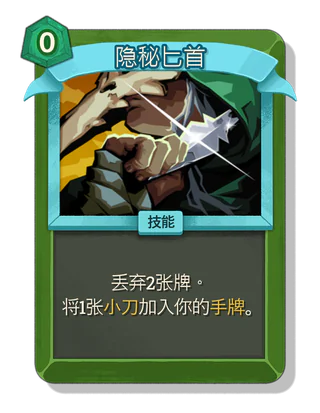 隐秘匕首