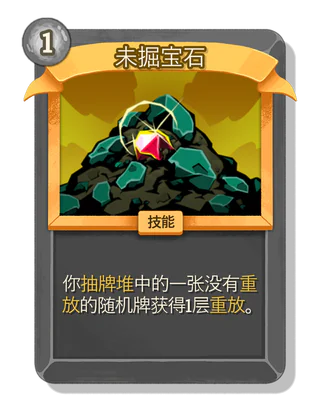 未掘宝石