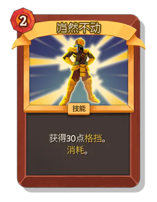 岿然不动
