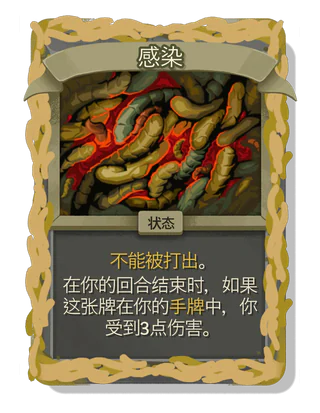 感染