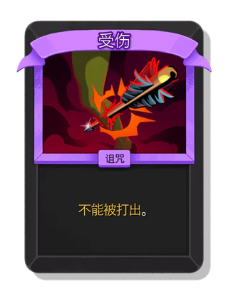 受伤