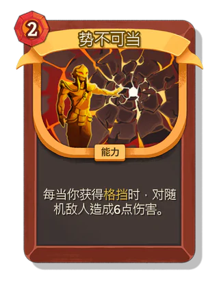势不可当