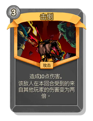 击倒