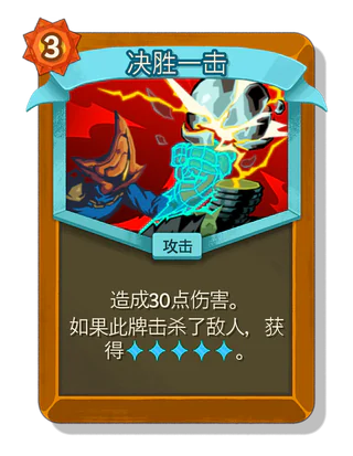 决胜一击