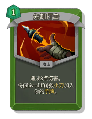 先制打击