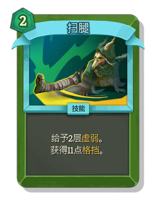 扫腿