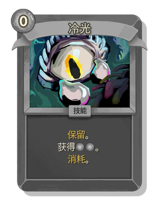 冷光