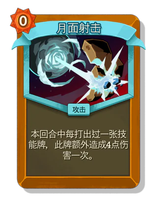 月面射击