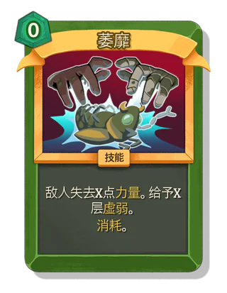 萎靡