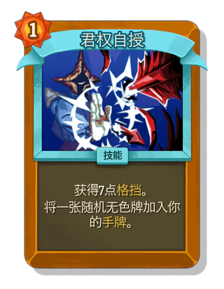 君权自授