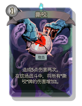 撕咬