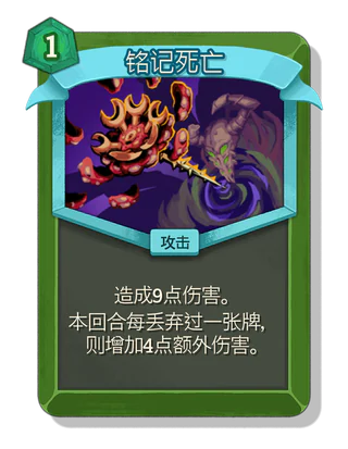 铭记死亡