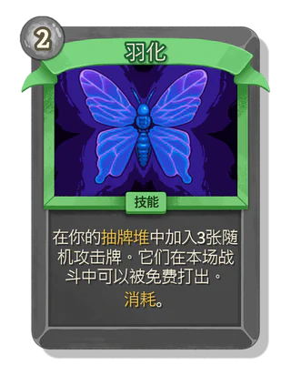 羽化