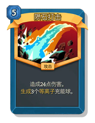 陨石打击