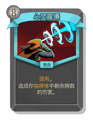 心灵震慑