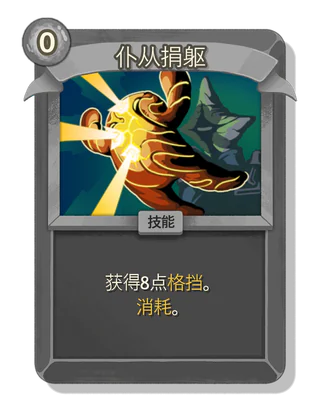 仆从捐躯