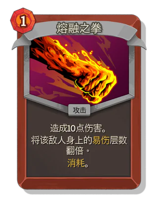 熔融之拳