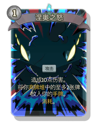 涅奥之怒