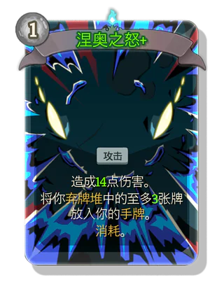 涅奥之怒 +