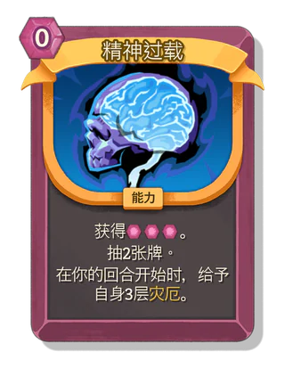 精神过载