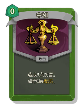 中和