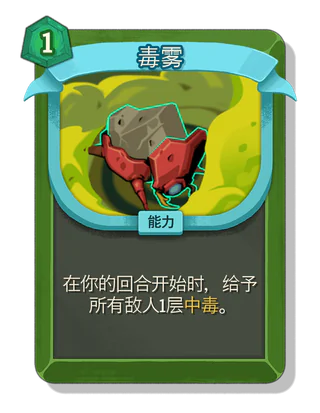 毒雾