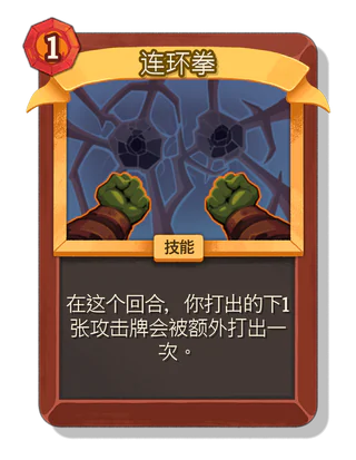 连环拳