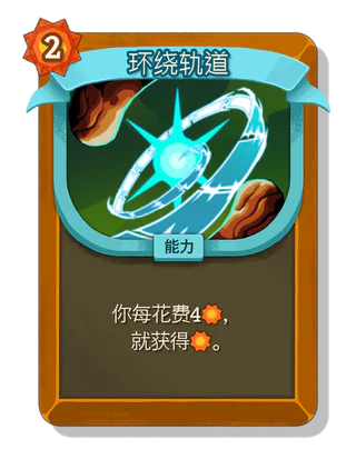 环绕轨道
